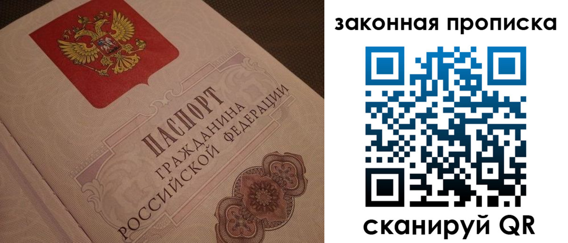 прописка для работы в Радужном