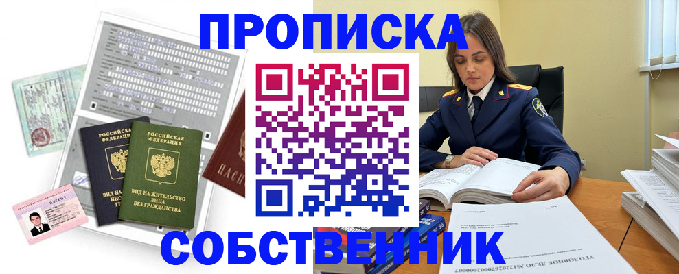 прописка ребенка в Радужном