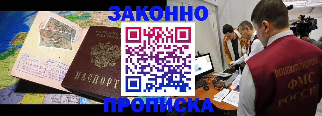 купить прописку в Радужном