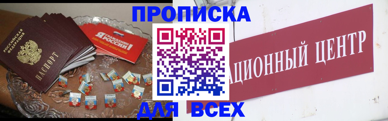 прописка регистрация в Радужном